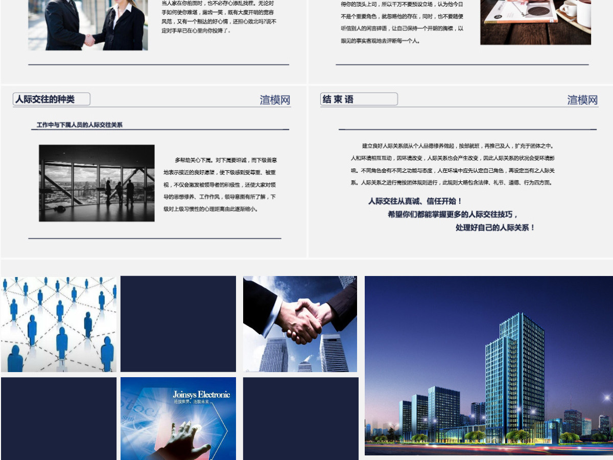 蓝色商务之人际交往技巧员工入职培训动态PPT模板 蓝色商务之人际交往技巧员工入职培训动态PPT模板