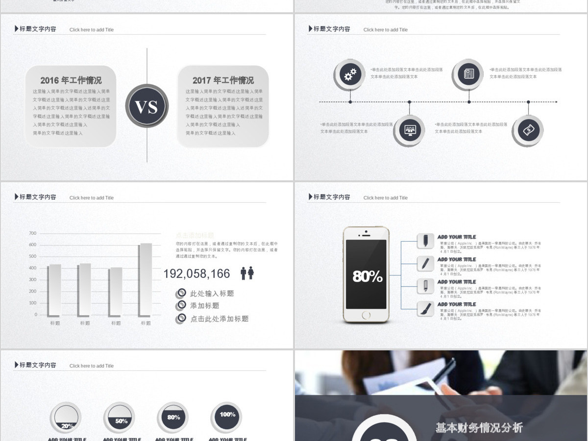 白灰色财务报告财务数据分析统计案例分析PPT模板幻灯片下载 白灰色财务报告财务数据分析统计案例分析PPT模板幻灯片下载