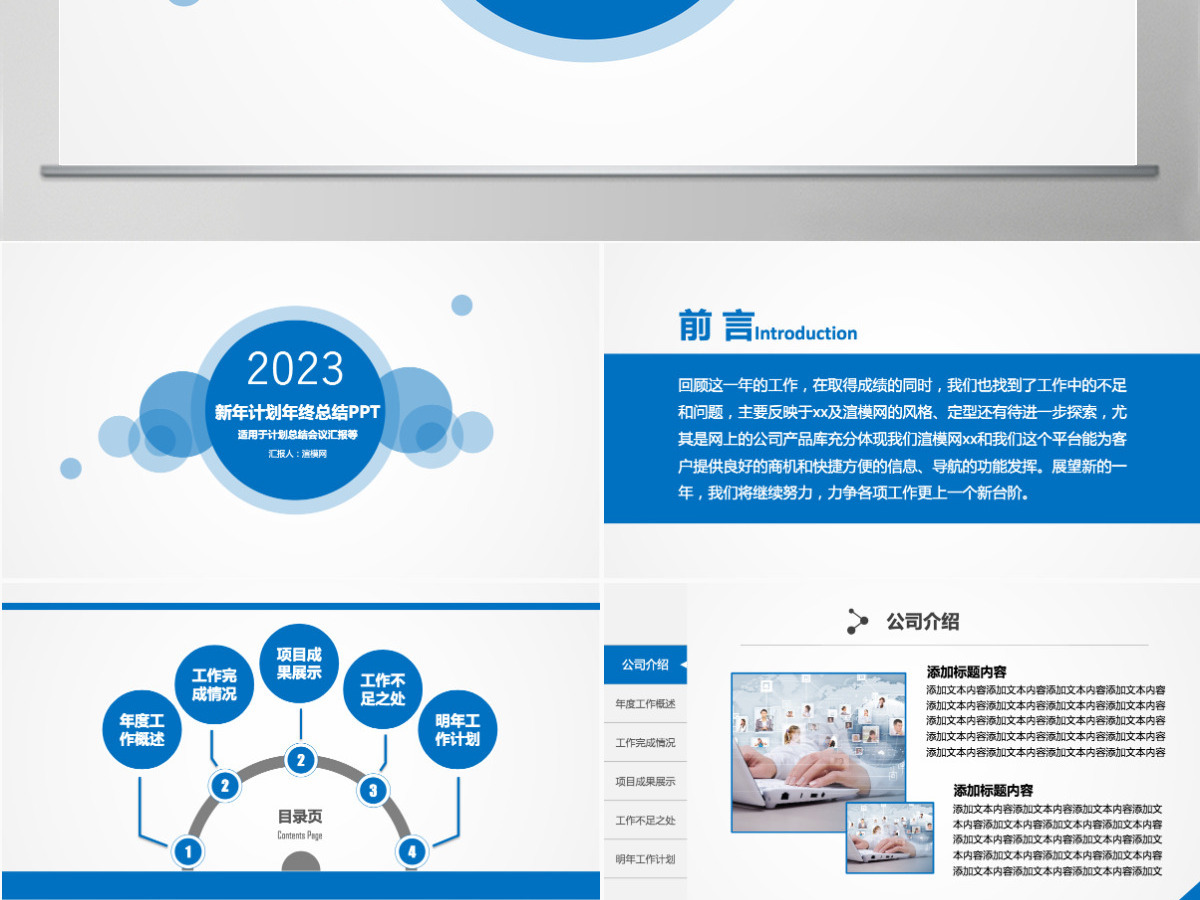 2023年微立体大气年终总结工作汇报PPT模板