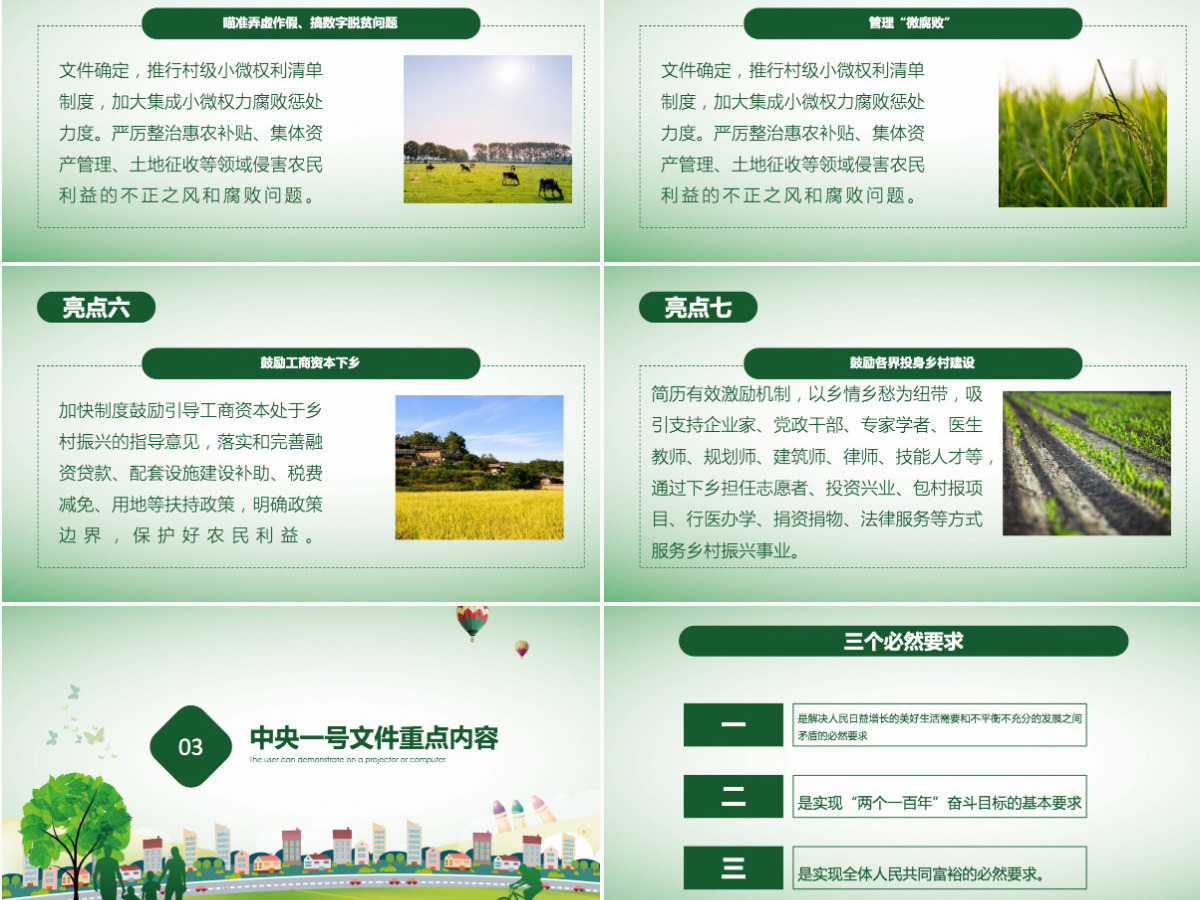 清新绿色乡村振兴战略农村工作农村党课PPT课件