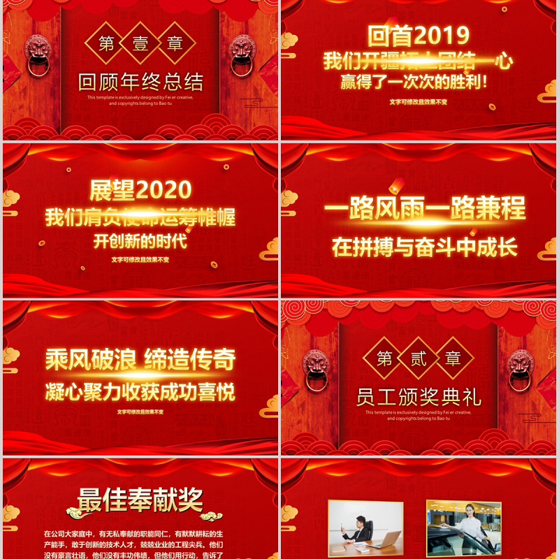 大气开门红年终誓师大会PPT模板 大气开门红年终誓师大会PPT模板