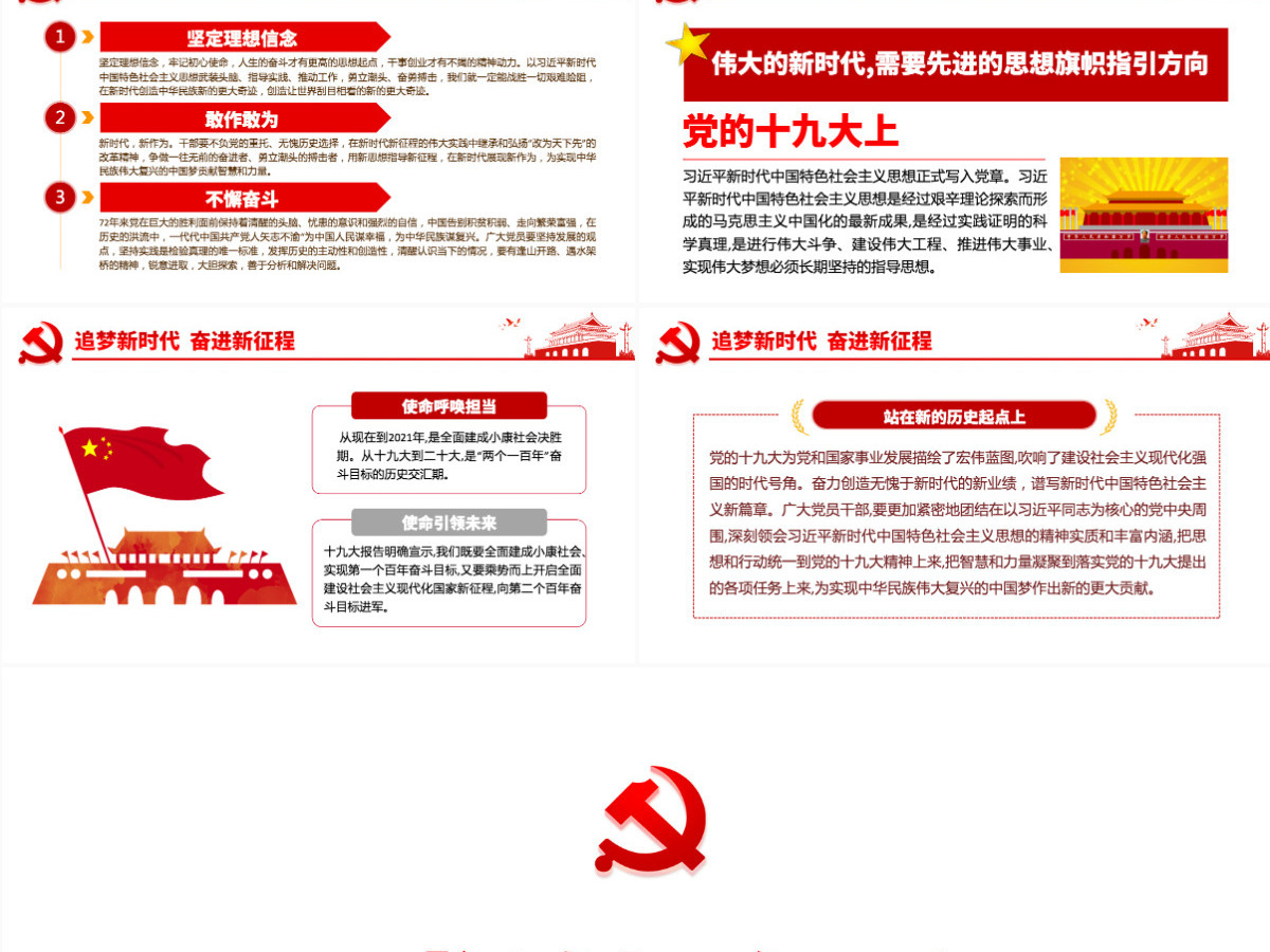 原创建国72周年我和祖国共成长微党课PPT-版权可商用 原创建国72周年我和祖国共成长微党课PPT-版权可商用