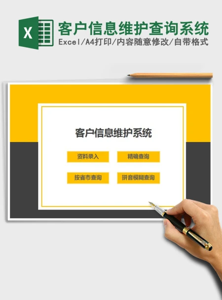 2021年客户信息维护查询系统 2021年客户信息维护查询系统