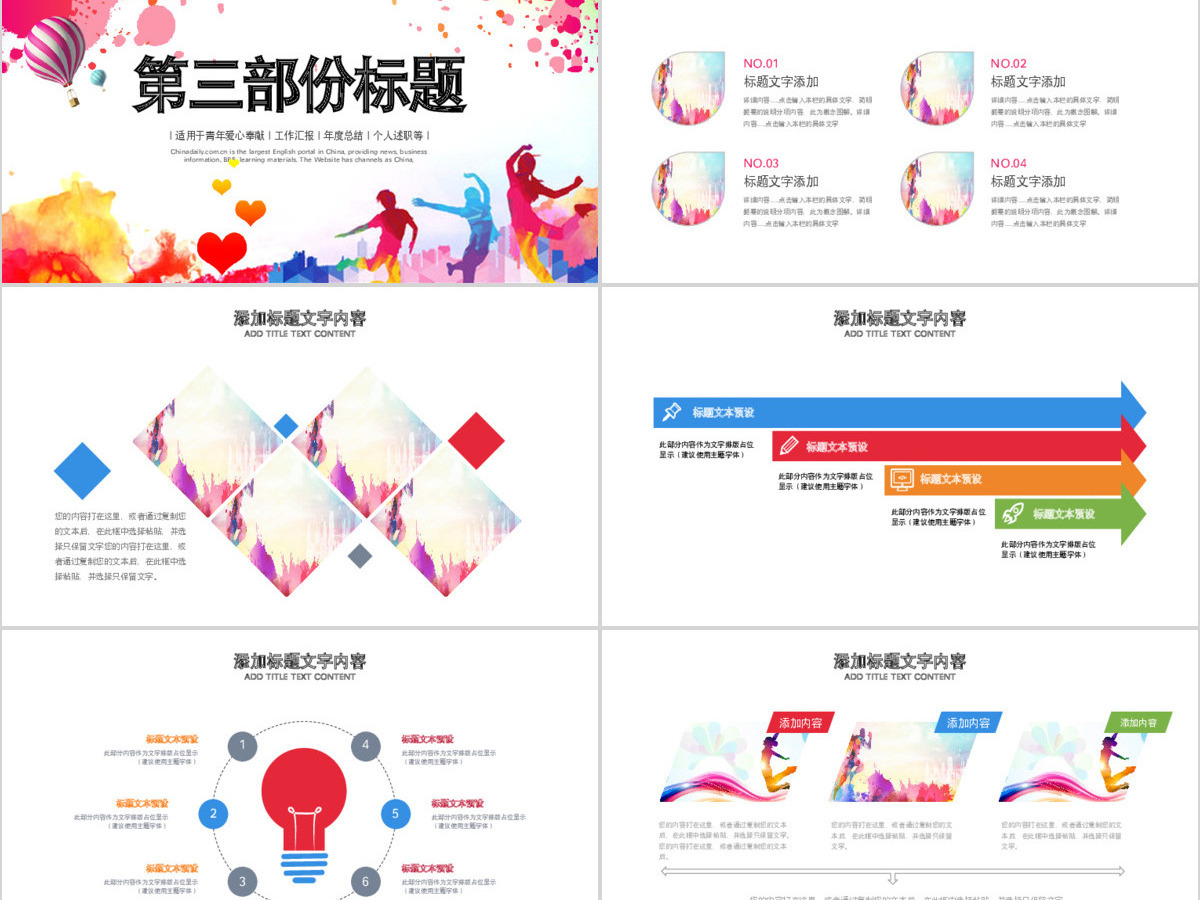 原创无奋斗不青春正能量共青团励志拼搏PPT-版权可商用 原创无奋斗不青春正能量共青团励志拼搏PPT-版权可商用