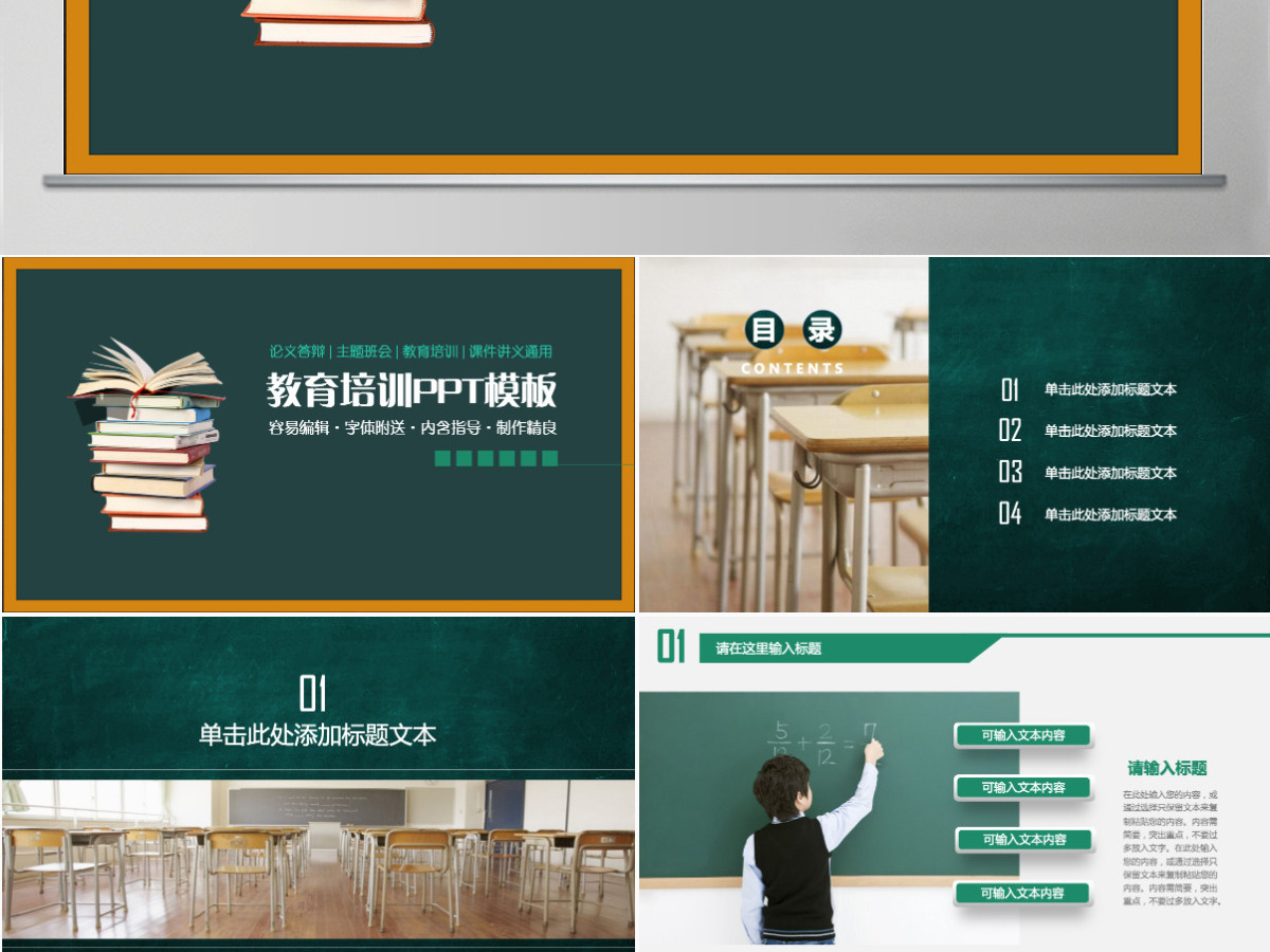 简约大气教育教学教师说课PPT模板幻灯片