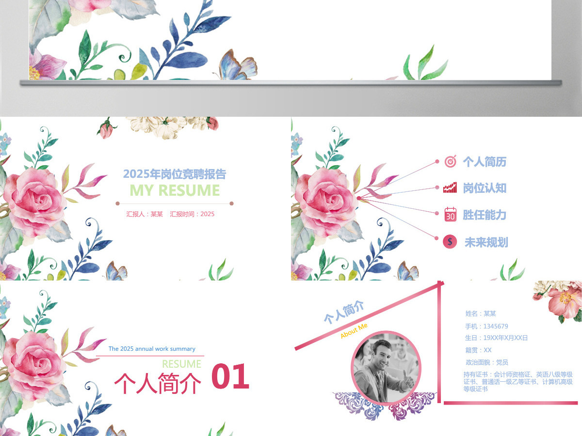 水彩小清新工作总结计划岗位竞聘 水彩小清新工作总结计划岗位竞聘