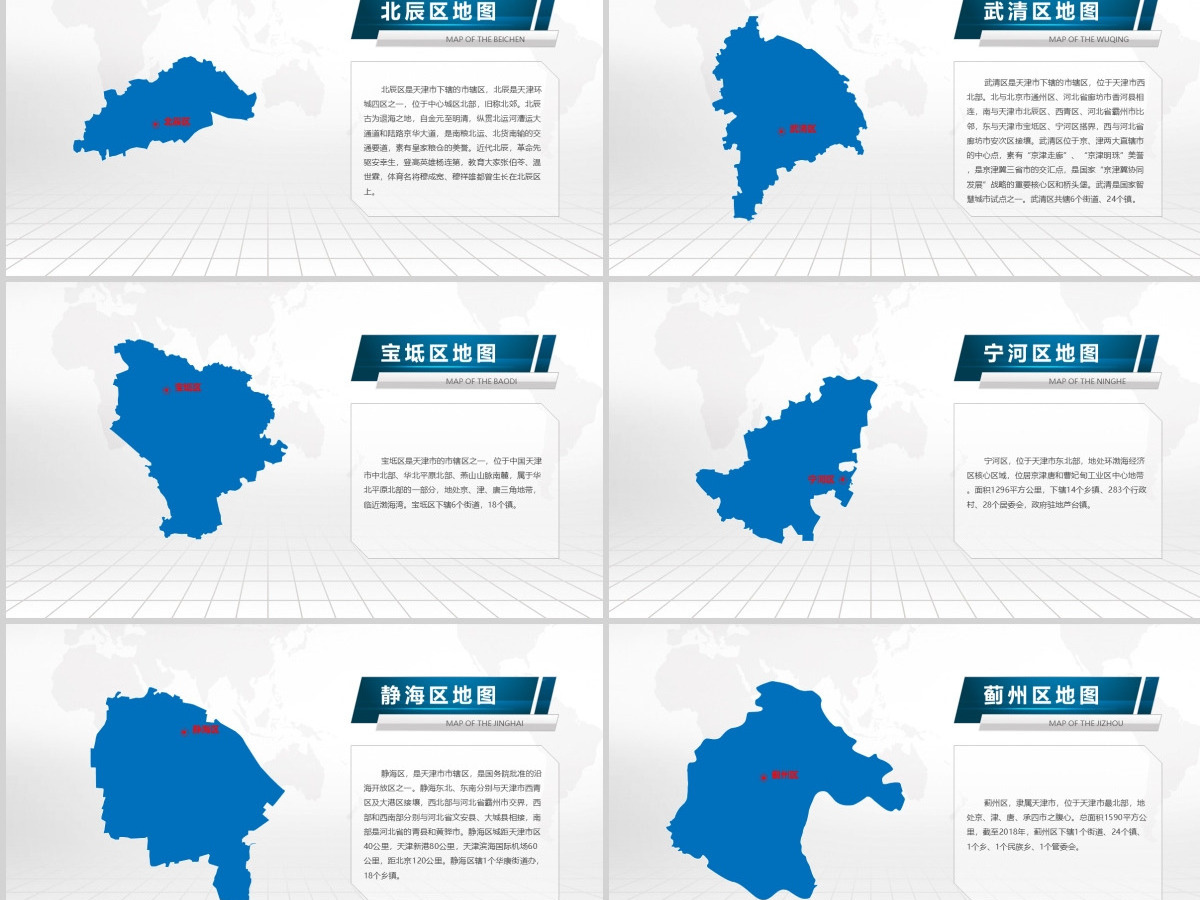 蓝色矢量天津市政区地图PPT模板