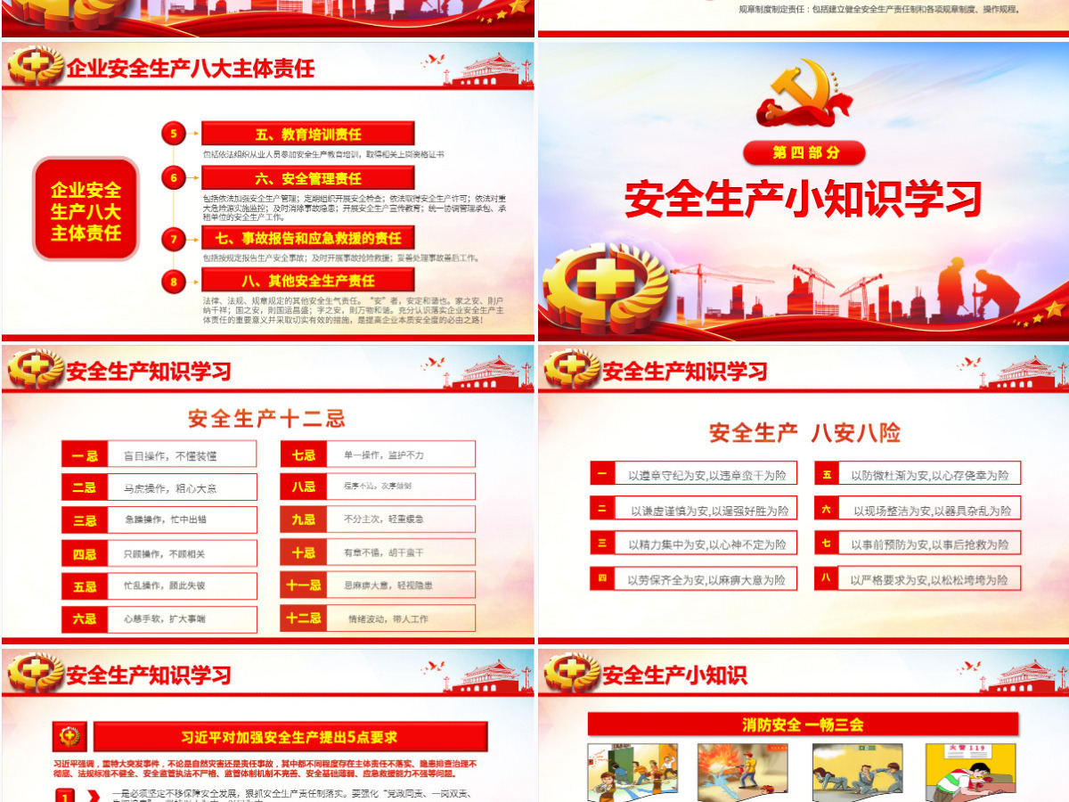 2021安全生产党建风全国安全生产月PPT模板 2021安全生产党建风全国安全生产月PPT模板