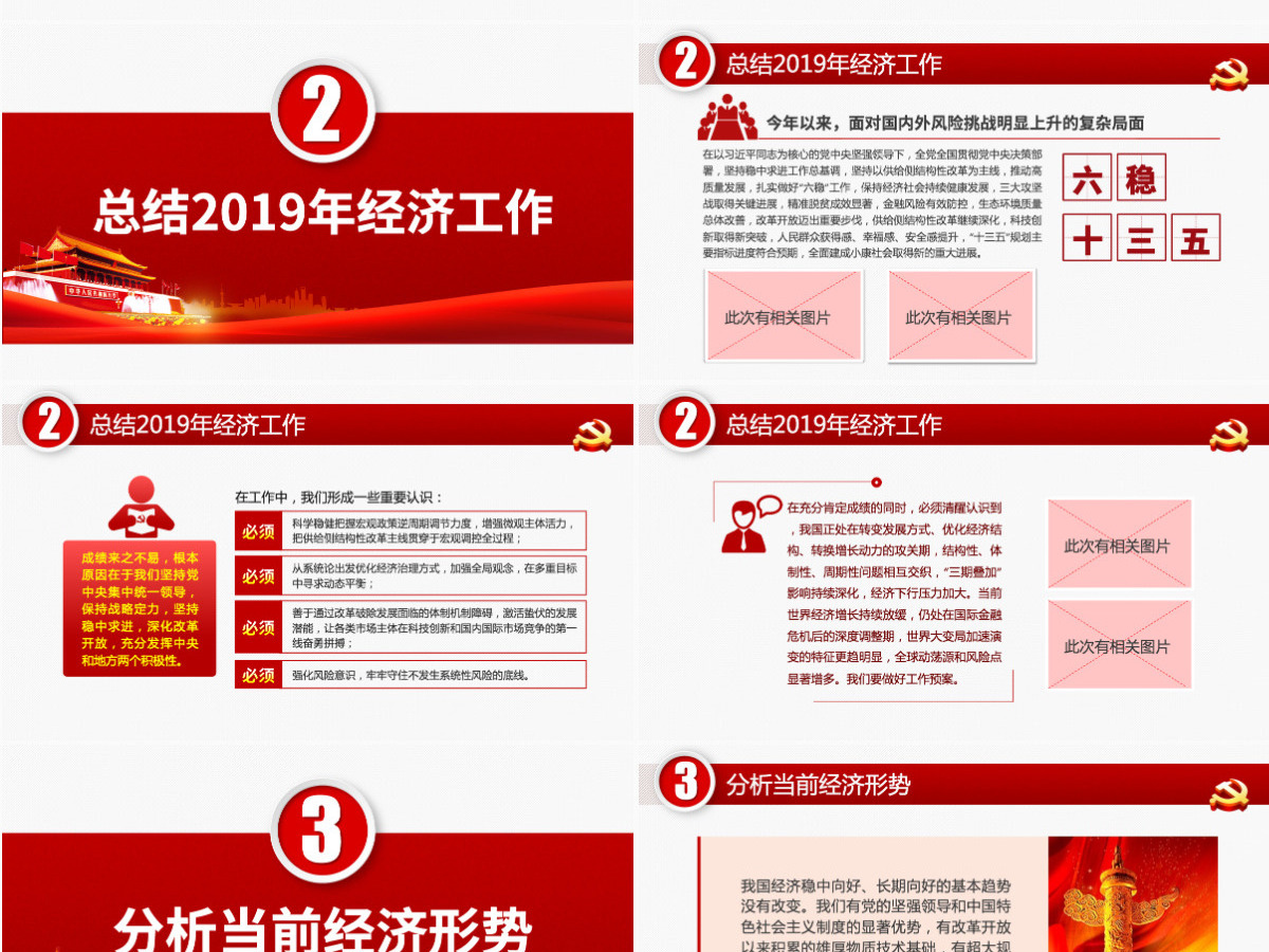 原创2020年中央经济工作会议部署解读PPT-含讲稿 原创2020年中央经济工作会议部署解读PPT-含讲稿