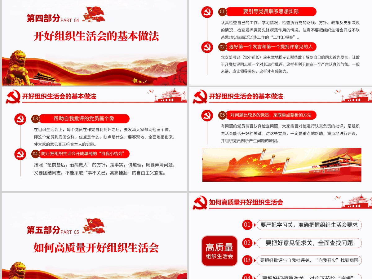 原创不忘初心牢记使命专题组织生活会党课PPT-含讲稿 原创不忘初心牢记使命专题组织生活会党课PPT-含讲稿