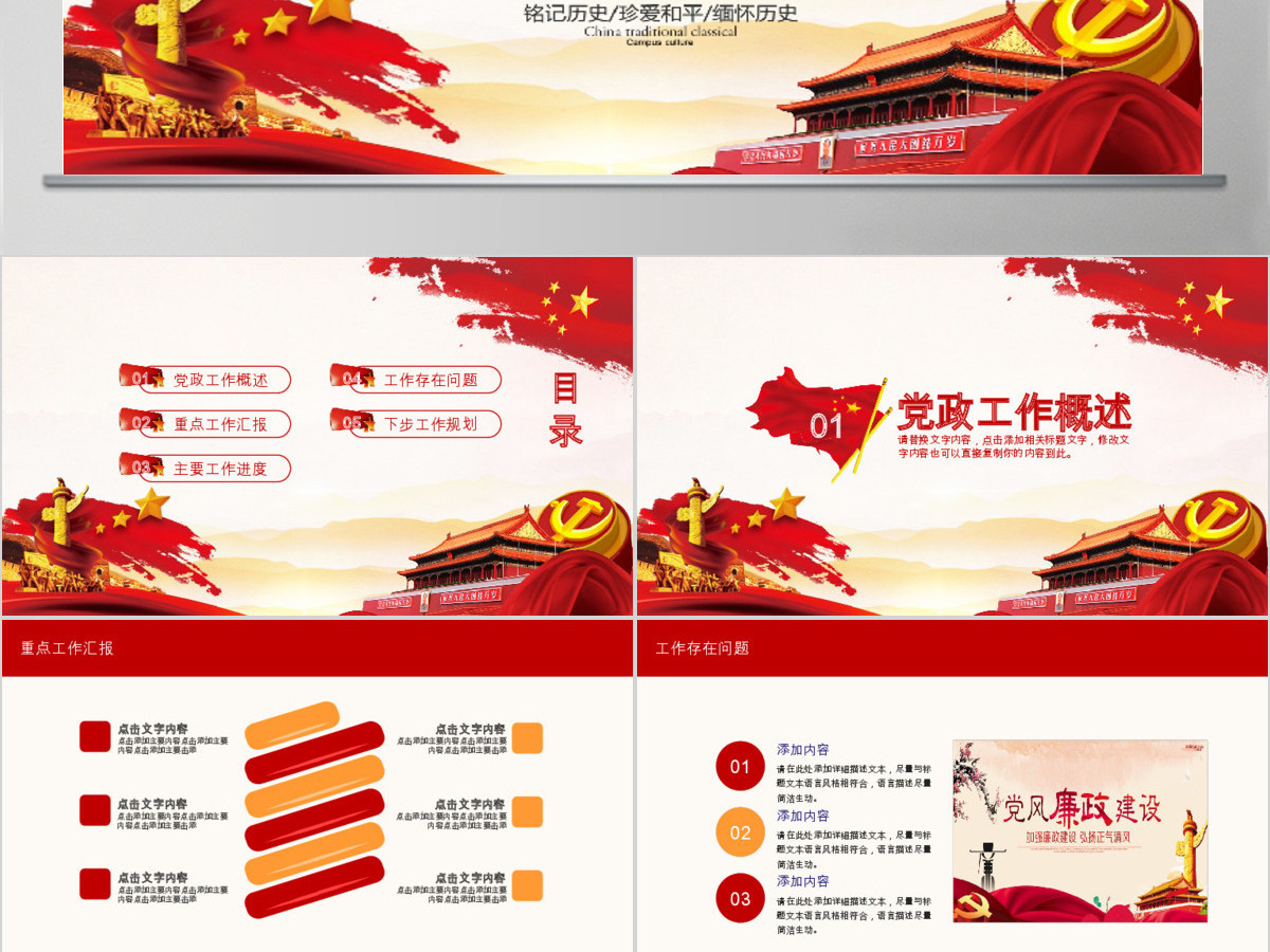 建党节机关工作汇报PPT 建党节机关工作汇报PPT