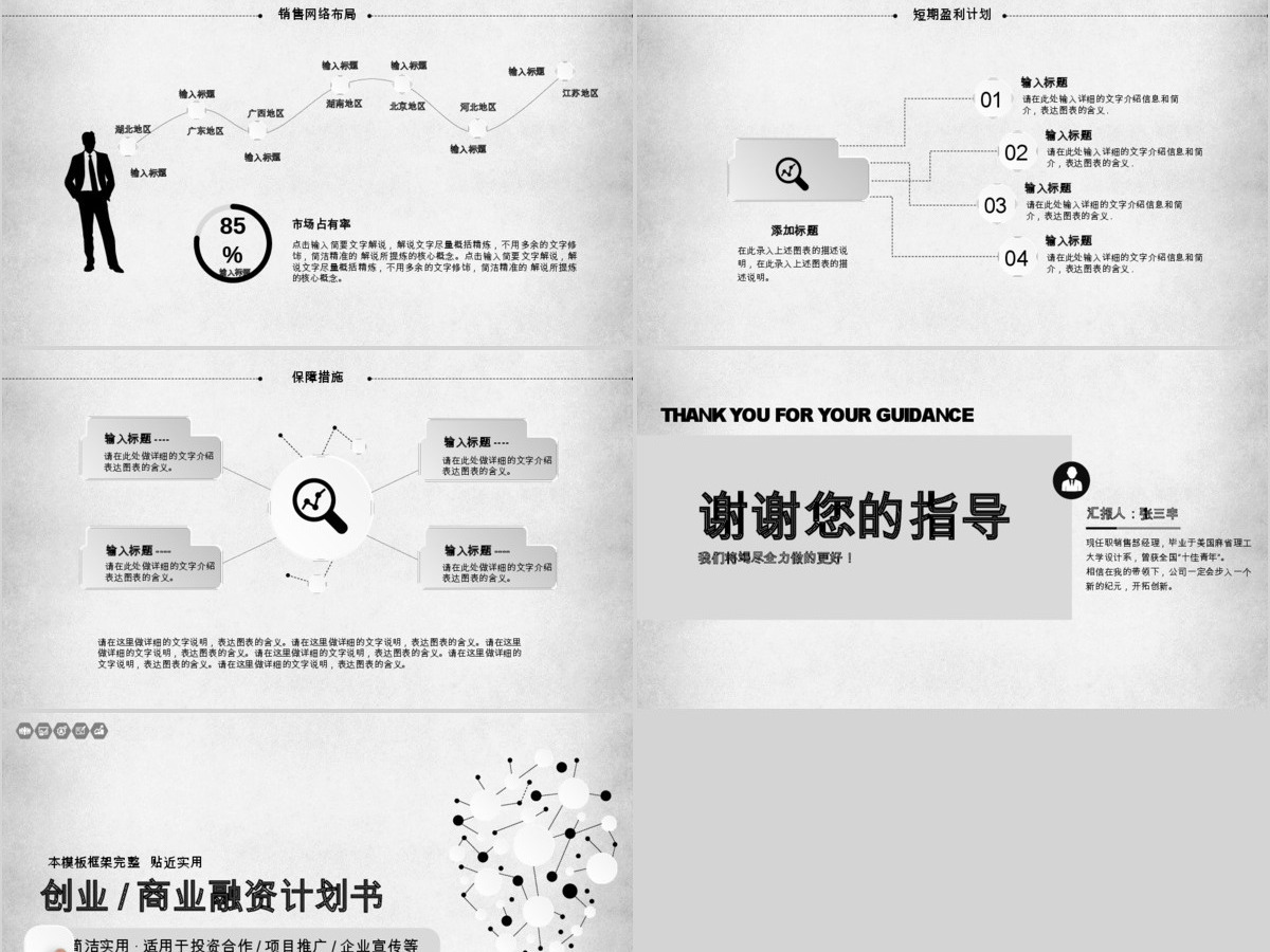 创业投资金融理财银行保险PPT模板 创业投资金融理财银行保险PPT模板