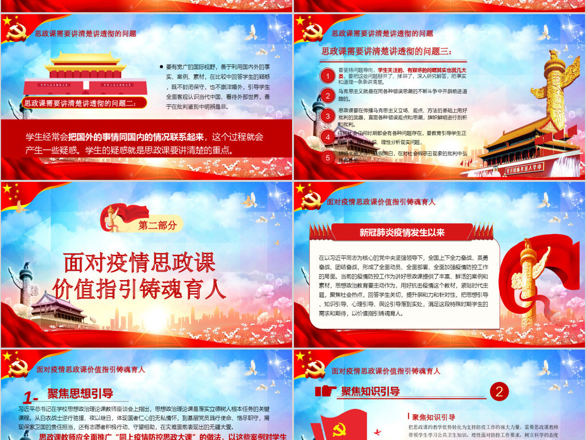 如何办好上好思政课推动新时代思政课改革创新PPT模板 如何办好上好思政课推动新时代思政课改革创新PPT模板