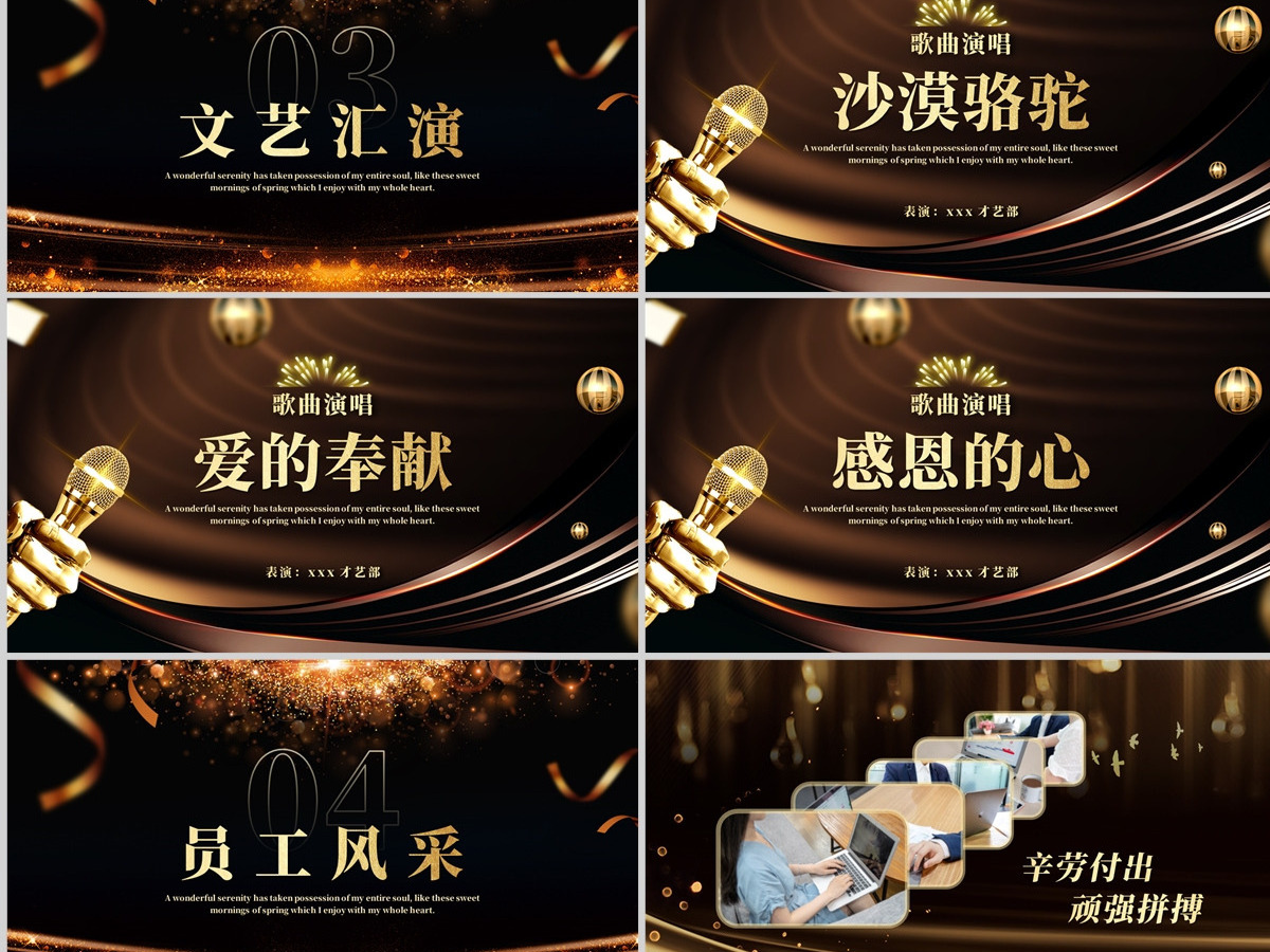 新征程创未来2023兔年黑金奢华企业年会颁奖典礼PPT模板