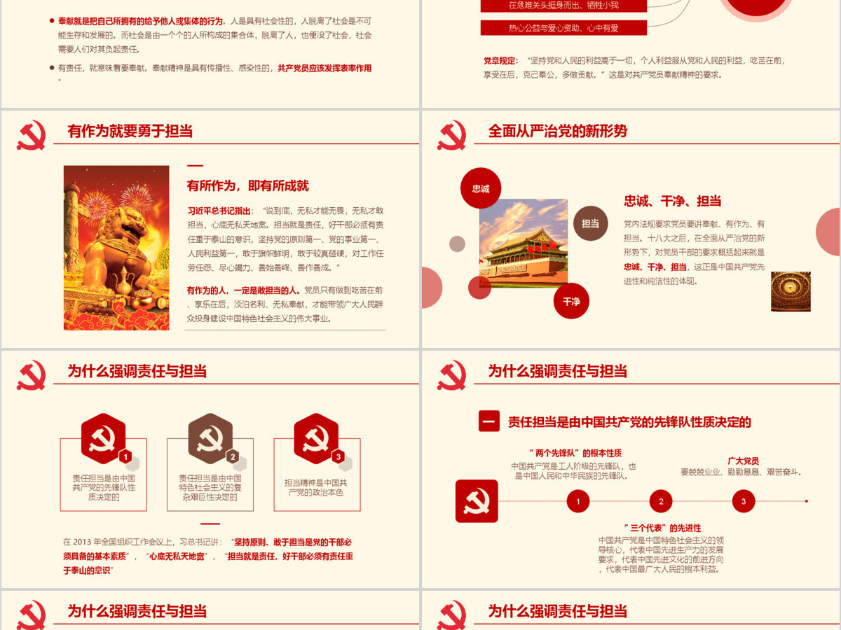 2019中国十九大共产党PPT模板