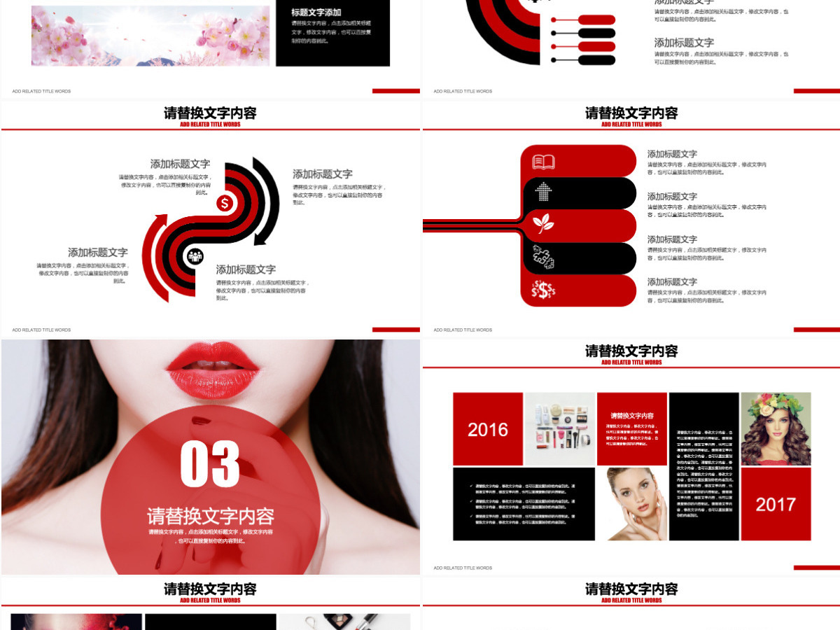 美妆宣传彩妆化妆品高端时尚时尚化妆PPT 美妆宣传彩妆化妆品高端时尚时尚化妆PPT
