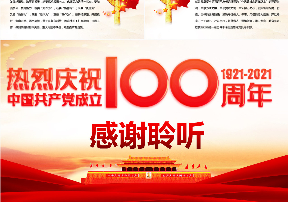原创红色建党100周年七一党课建党节共产党员党课PPT模板-含讲稿