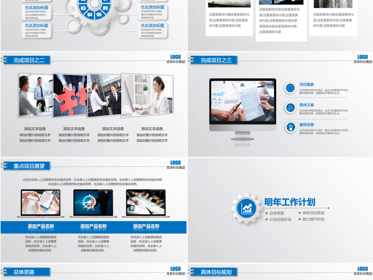 蓝色渐变齿轮工作计划工作总结汇报演讲宣讲公司培训PPT模板
