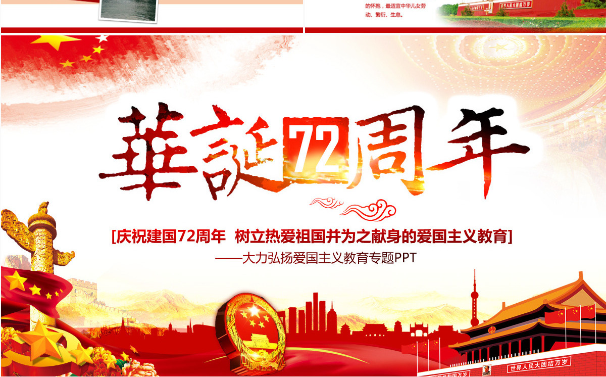 2021建国72周年中国正青春国庆爱国PPT