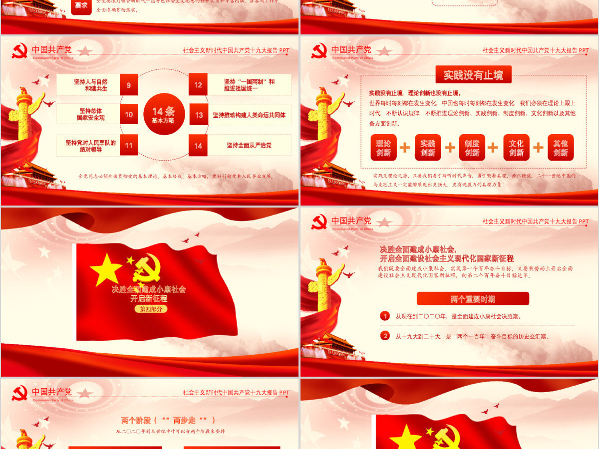 2019中国十九大红色精神PPT模板