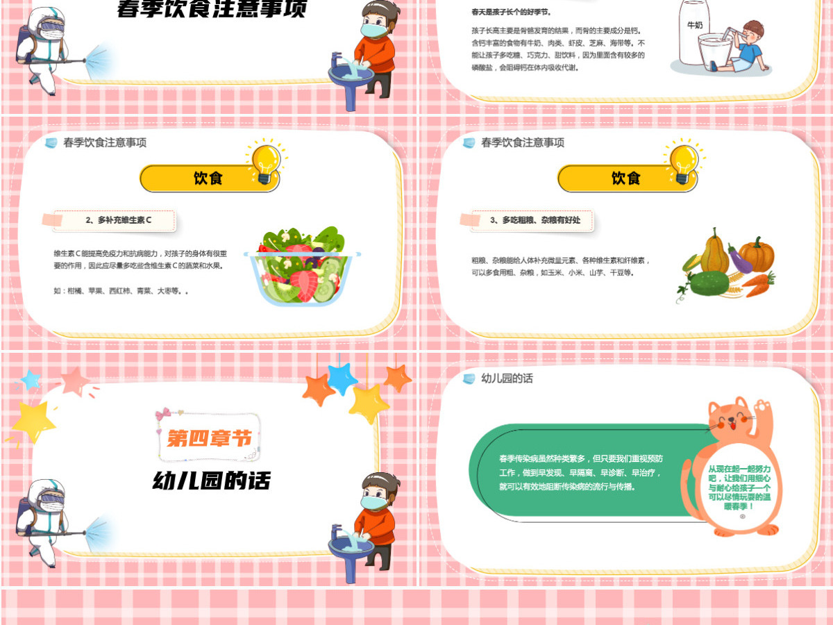 2022传染病预防卡通风幼儿园春季传染病预防知识主题班会课件模板PPT