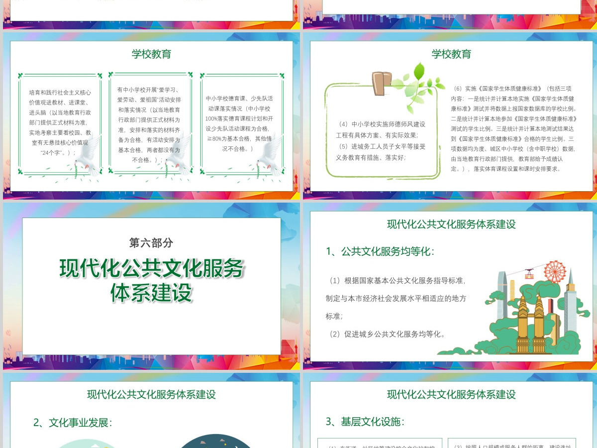 渐变创建文明城市我们共同努力PPT模板 渐变创建文明城市我们共同努力PPT模板