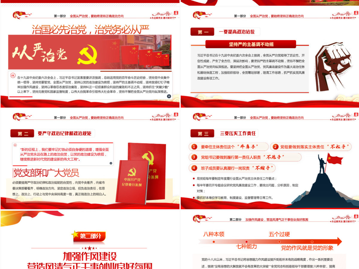 打好党风廉政建设持久战党政风2022年党风廉政建设和反腐败斗争从严治党专题党课课件模板PPT-含讲稿 打好党风廉政建设持久战党政风2022年党风廉政建设和反腐败斗争从严治党专题党课课件模板PPT-含讲稿