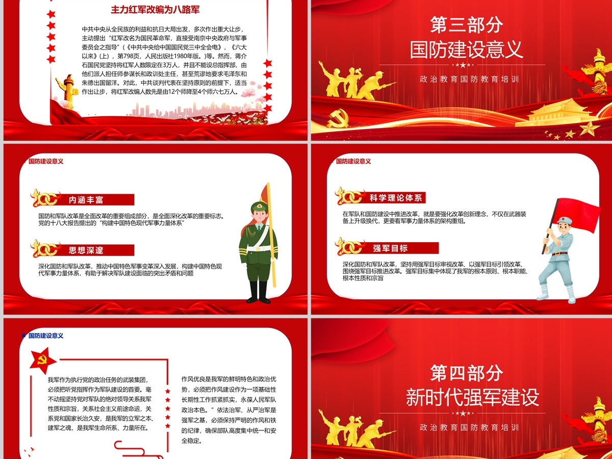 中国梦强军梦党政大气风热烈庆祝中国人民解放军建军95周年专题党课课件模板PPT 中国梦强军梦党政大气风热烈庆祝中国人民解放军建军95周年专题党课课件模板PPT
