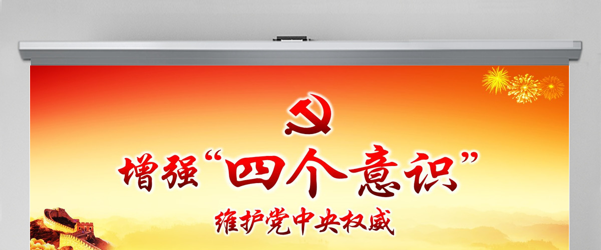 微型党课ppt模板下载增强四个意识演讲稿-含讲稿