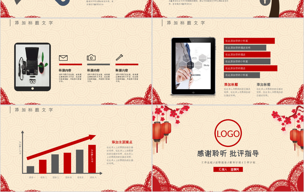 红色中国工商银行工行PPT