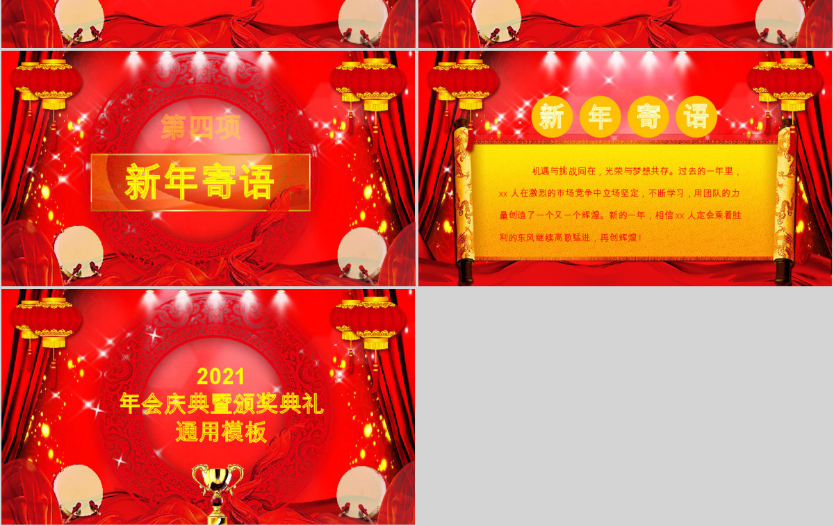 红色喜庆企业年会庆典颁奖典礼PPT模板