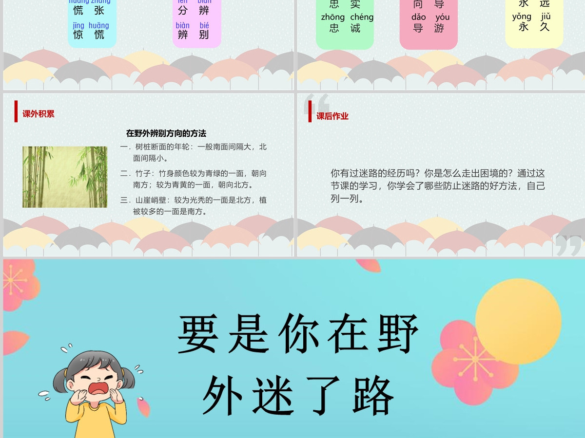 2022要是你在野外迷了路课文第17课小学二年级语文下册部编人教版教学课件PPT