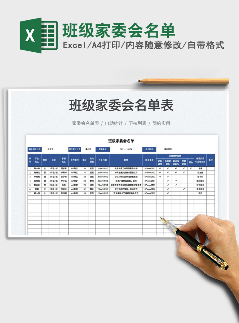 2021班级家委会名单免费下载
