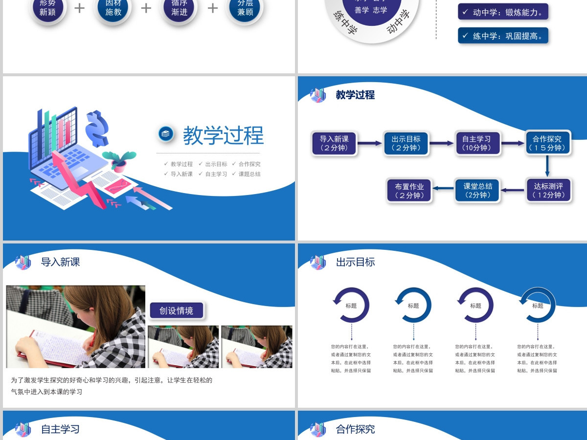 内容型2.5D风格教学设计说课PPT