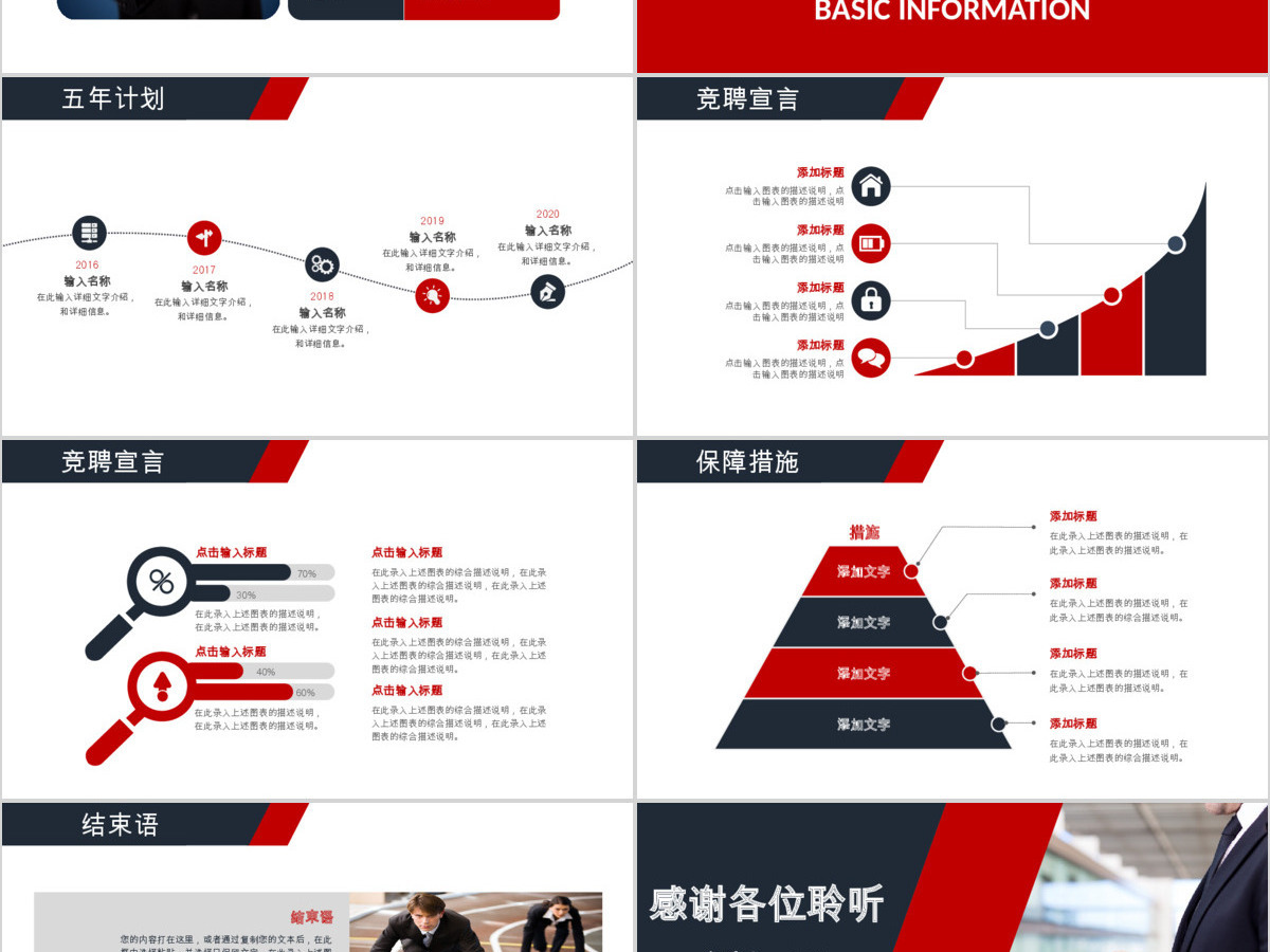 个人工作求职岗位竞聘求职简历动态PPT