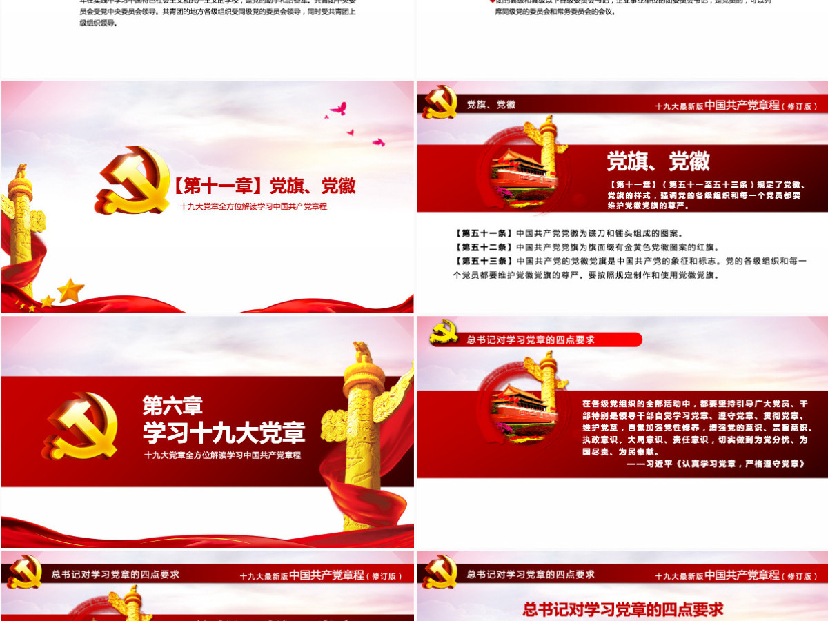 十九大新党章全方位解读学习中国共产党章程党课ppt