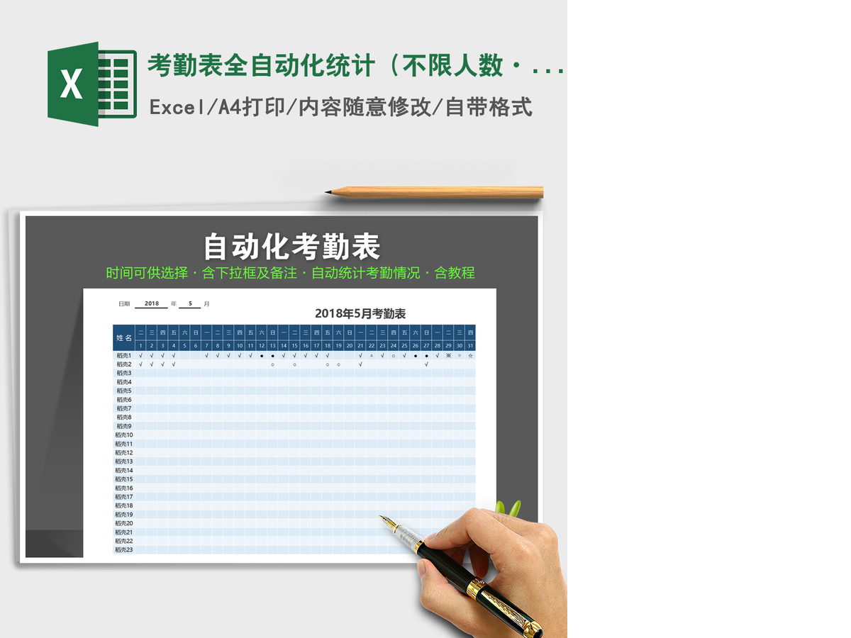 2021年考勤表全自动化统计（不限人数·年月可自动化调整）