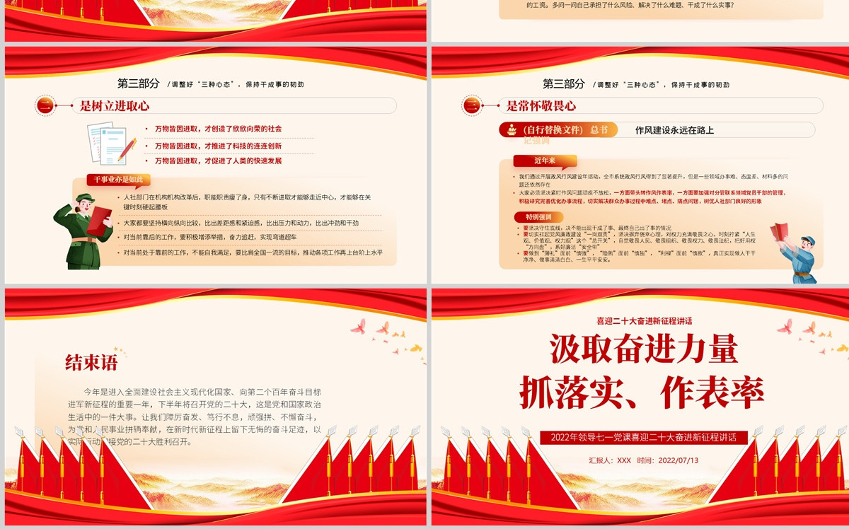 汲取奋进力量抓落实做表率党政风2022年喜迎二十大奋进新征程专题党课课件模板PPT-含讲稿