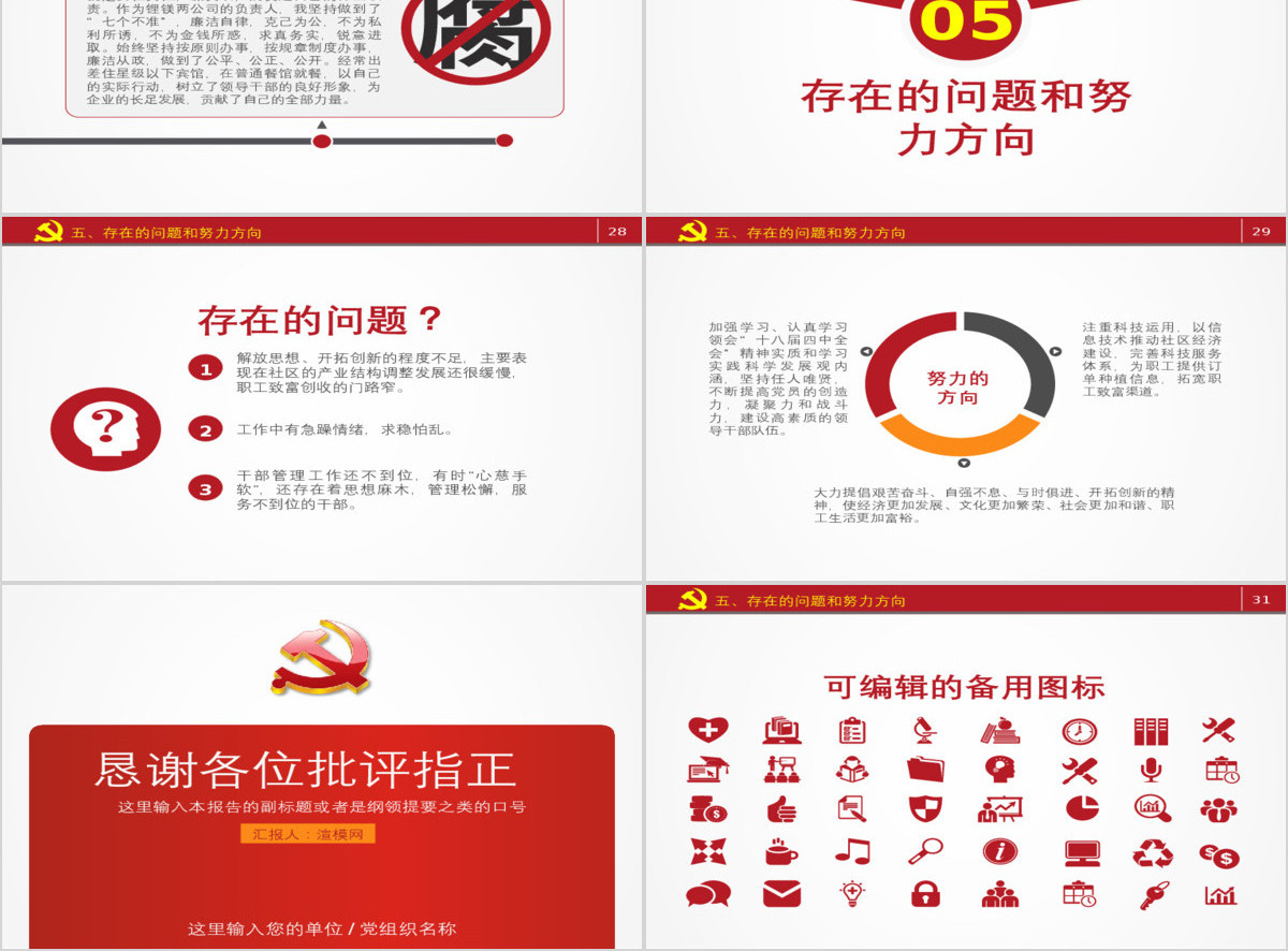 党员干部述职述廉报告机关年终总结PPT