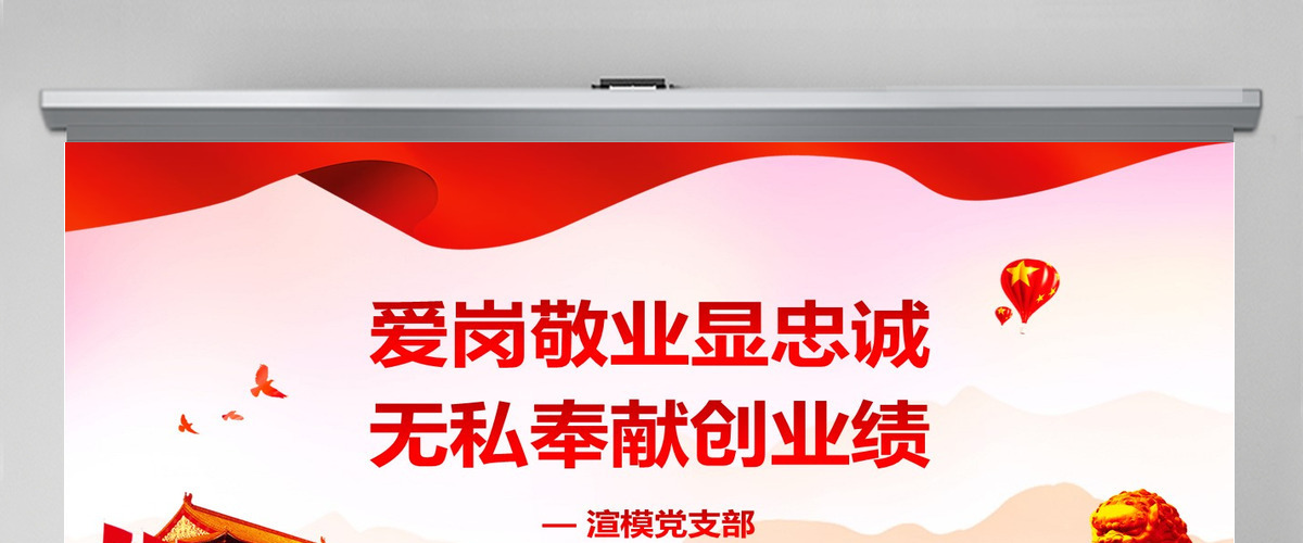 爱岗敬业无私奉献党课ppt模板党员学习课件