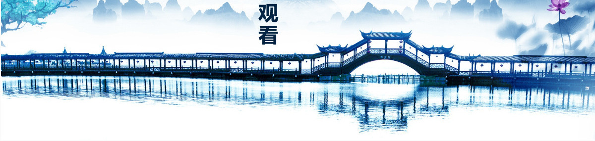 西塘古镇印象旅游动态PPT