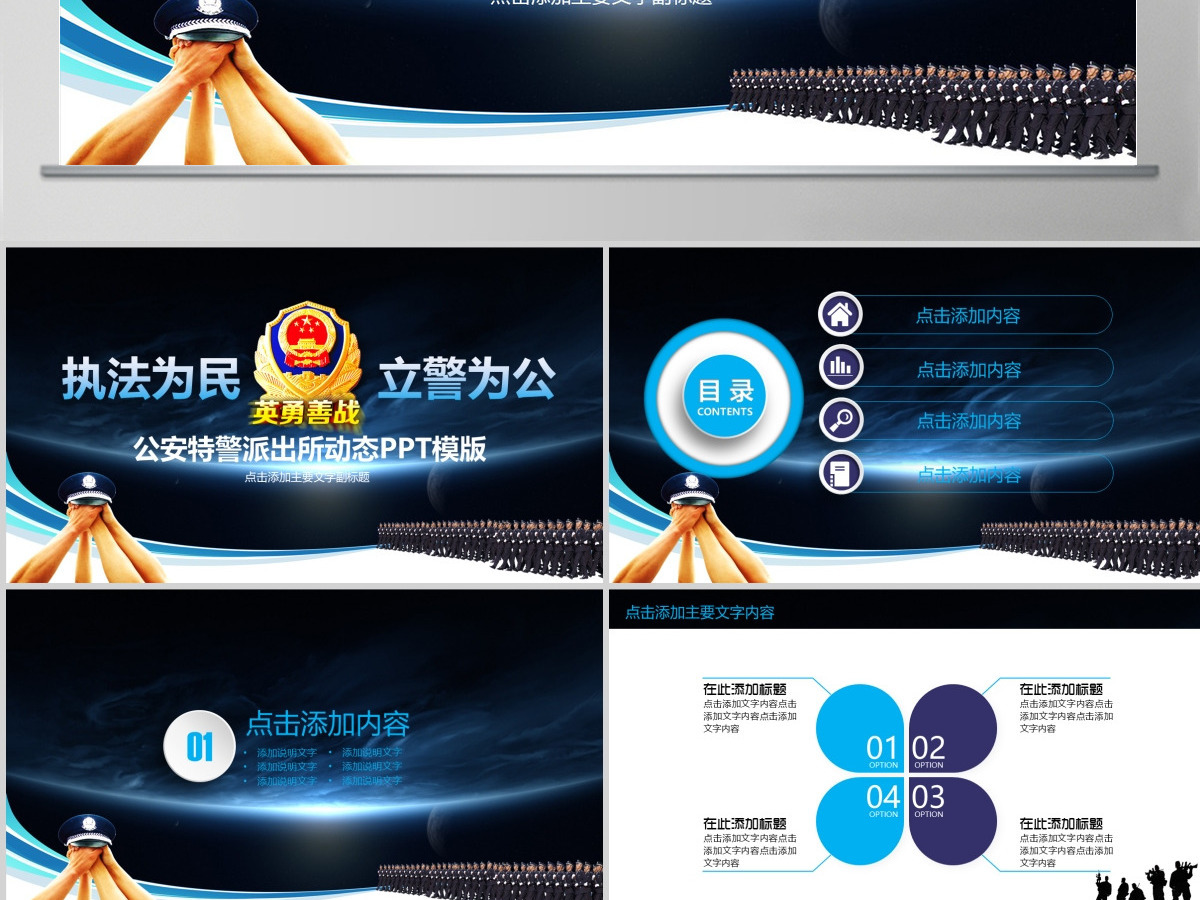 公安特警派出所PPT 公安特警派出所PPT