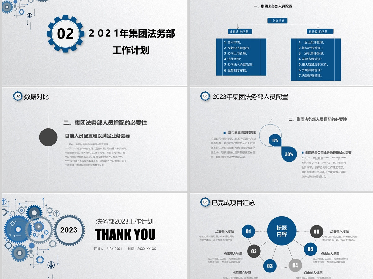 2023创意蓝色法务部年度工作计划总结 2023创意蓝色法务部年度工作计划总结