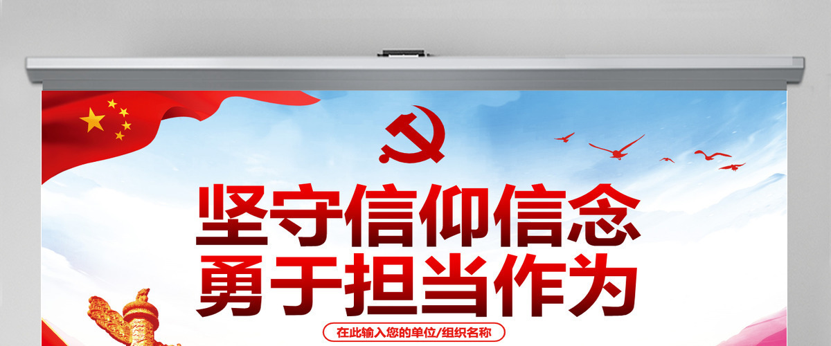 原创不忘初心牢记使命坚守信仰信念勇于担当作为ppt-版权可商用含讲稿 原创不忘初心牢记使命坚守信仰信念勇于担当作为ppt-版权可商用含讲稿