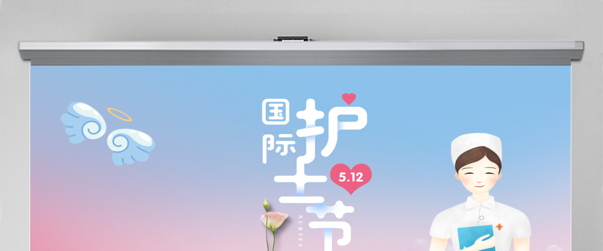 国际护士节致敬护士清新PPT 模板