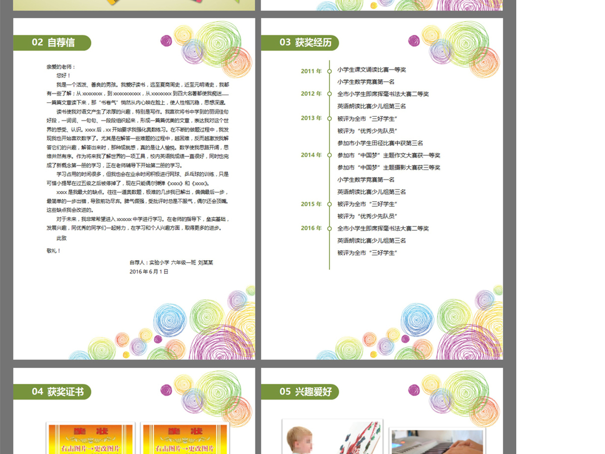word格式小升初简历模板儿童学习介绍