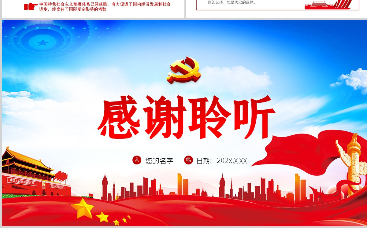社会主义发展史四史学习教育党建党课PPT--含讲稿