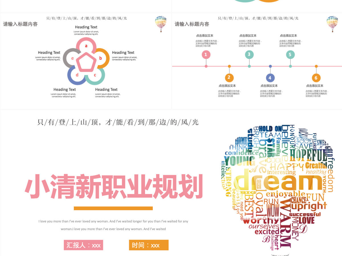 小清新学生/职场新人职业规划PPT