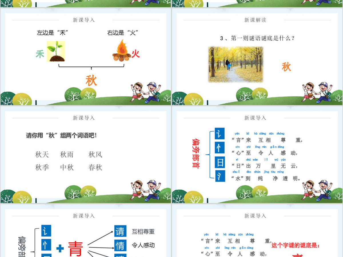 人教版小学一年级语文下册第一章识字：第四课——猜字谜（含配套教案）课件PPT