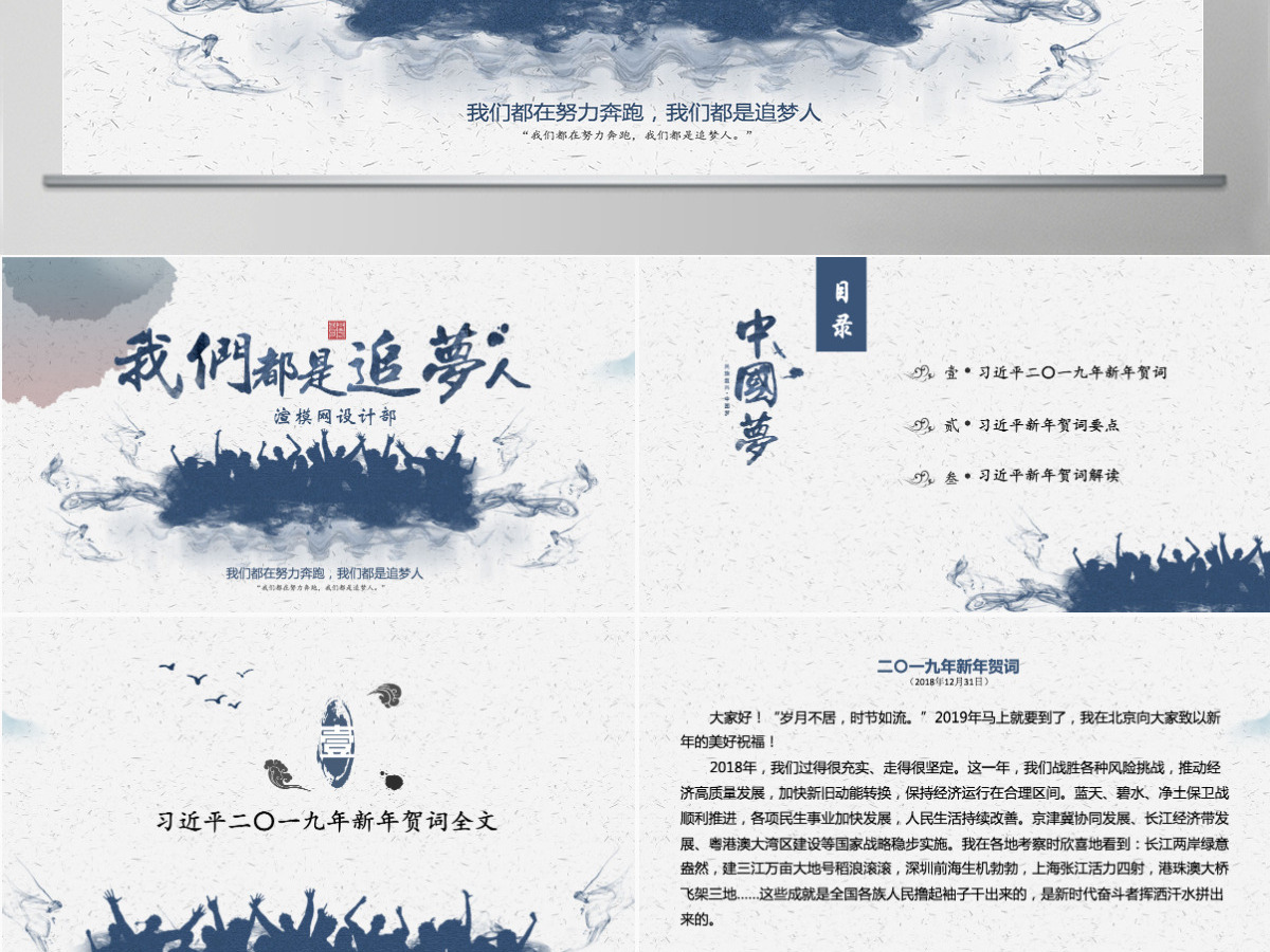 原创我们都是追梦人新年贺词ppt模板党课-版权可商用 原创我们都是追梦人新年贺词ppt模板党课-版权可商用